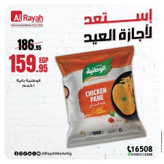 صفحة 3 ضمن عروض أجازة العيد في الراية ماركت مصر