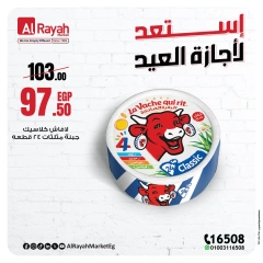 صفحة 7 ضمن عروض أجازة العيد في الراية ماركت مصر