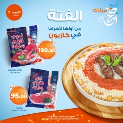 صفحة 2 ضمن عروض فتة العيد في كازيون ماركت مصر