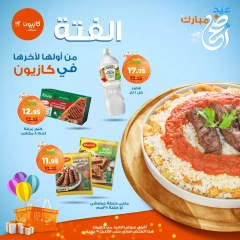 صفحة 4 ضمن عروض فتة العيد في كازيون ماركت مصر