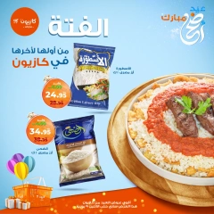صفحة 3 ضمن عروض فتة العيد في كازيون ماركت مصر