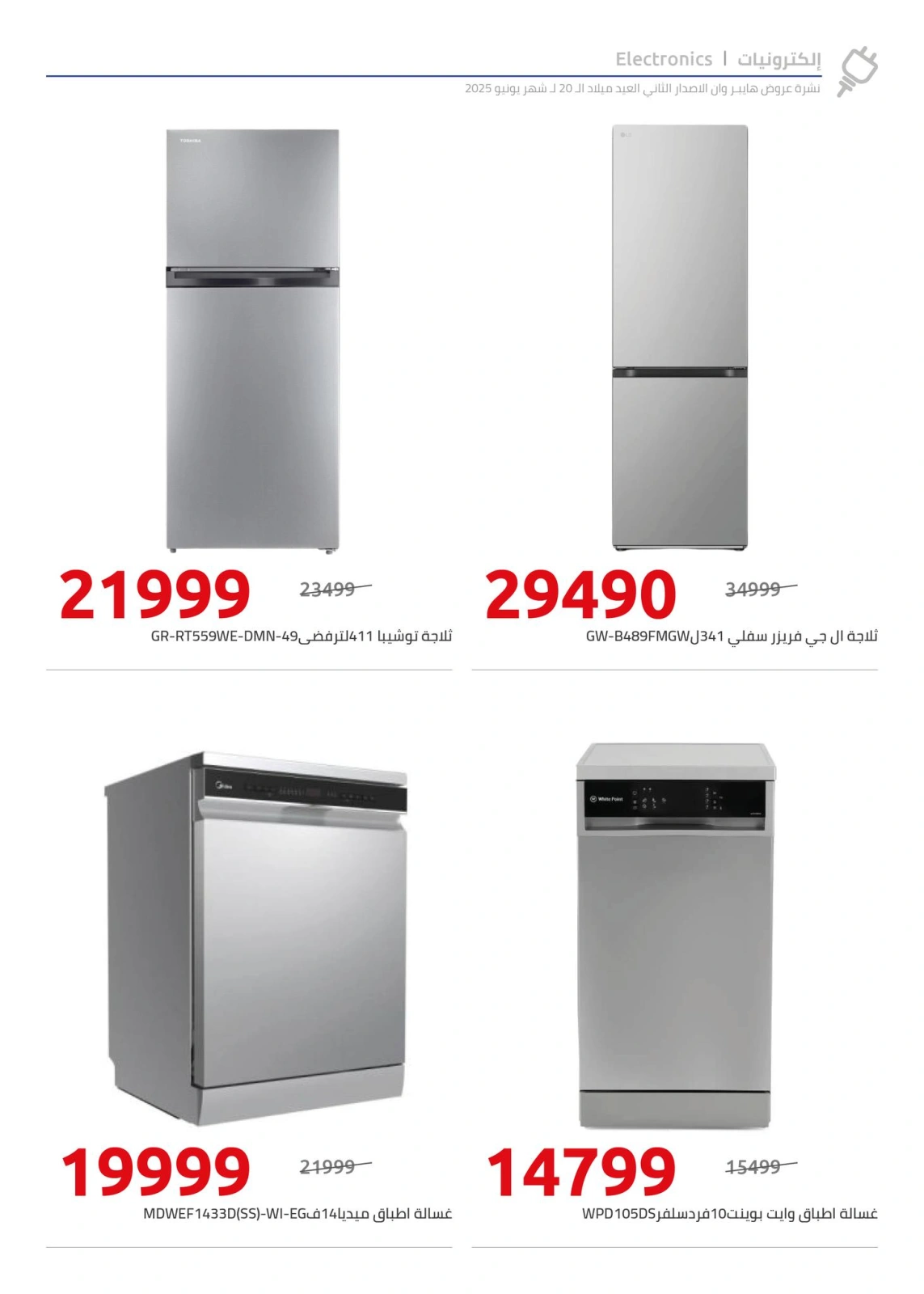 Page 2 in Anniversary offers at Hyperone Egypt