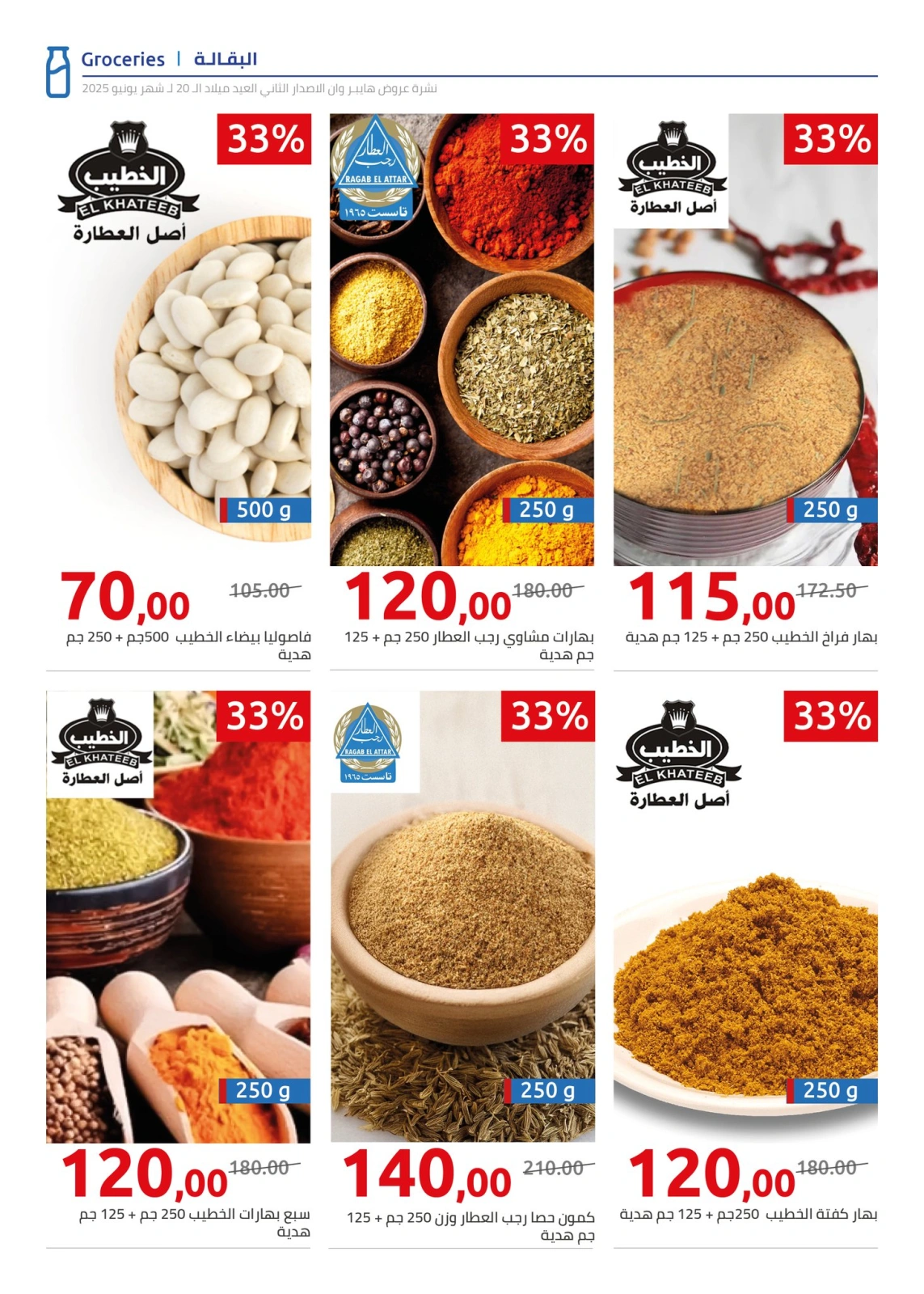 Page 74 in Anniversary offers at Hyperone Egypt