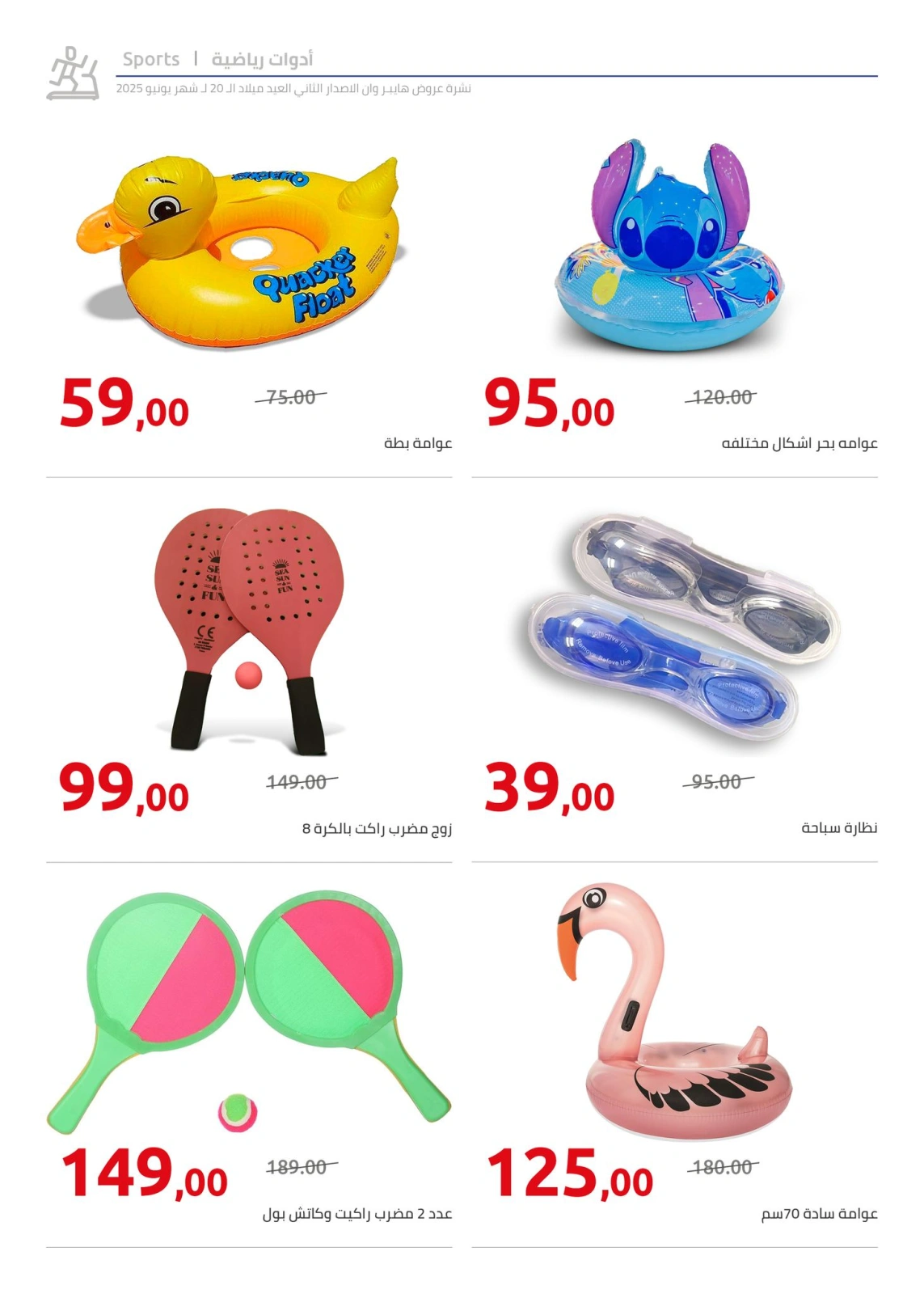 Page 25 in Anniversary offers at Hyperone Egypt