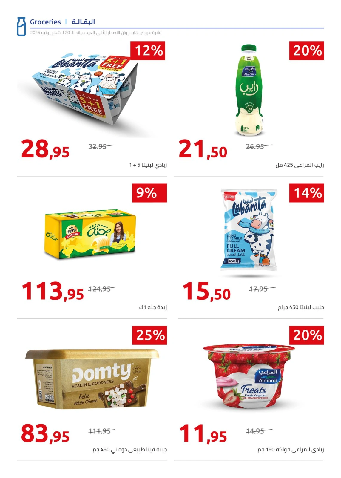 Page 60 in Anniversary offers at Hyperone Egypt