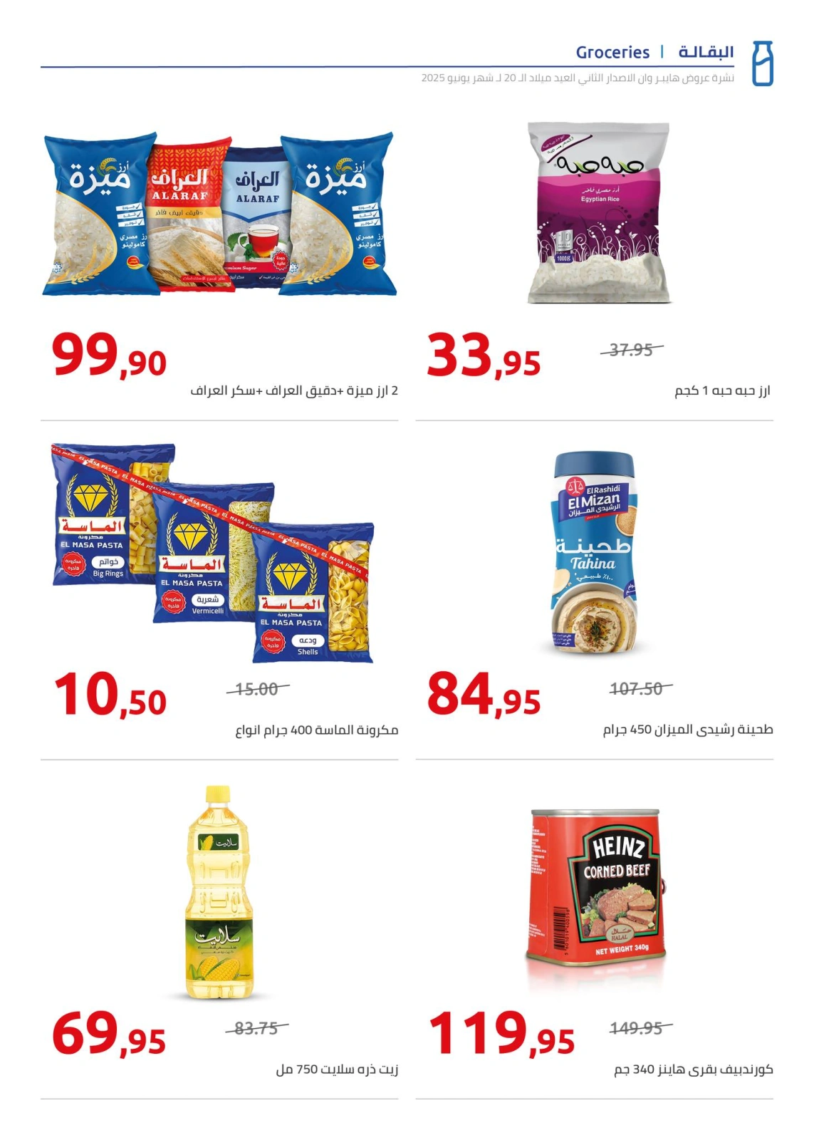 Page 47 in Anniversary offers at Hyperone Egypt