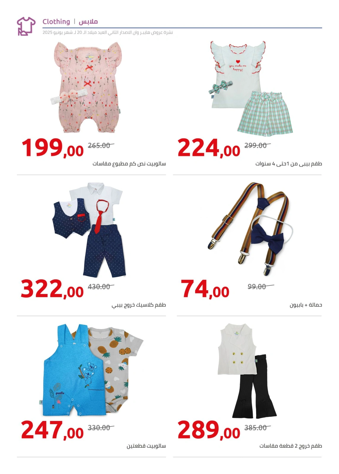 Page 42 in Anniversary offers at Hyperone Egypt