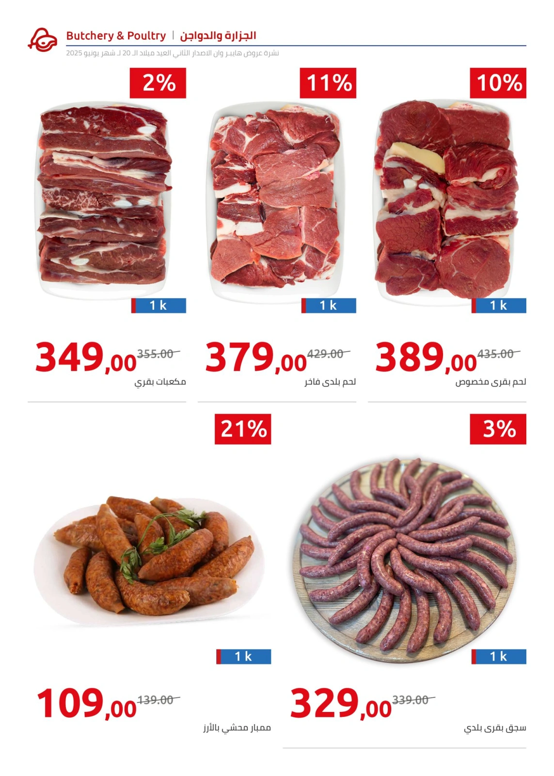 Page 68 in Anniversary offers at Hyperone Egypt
