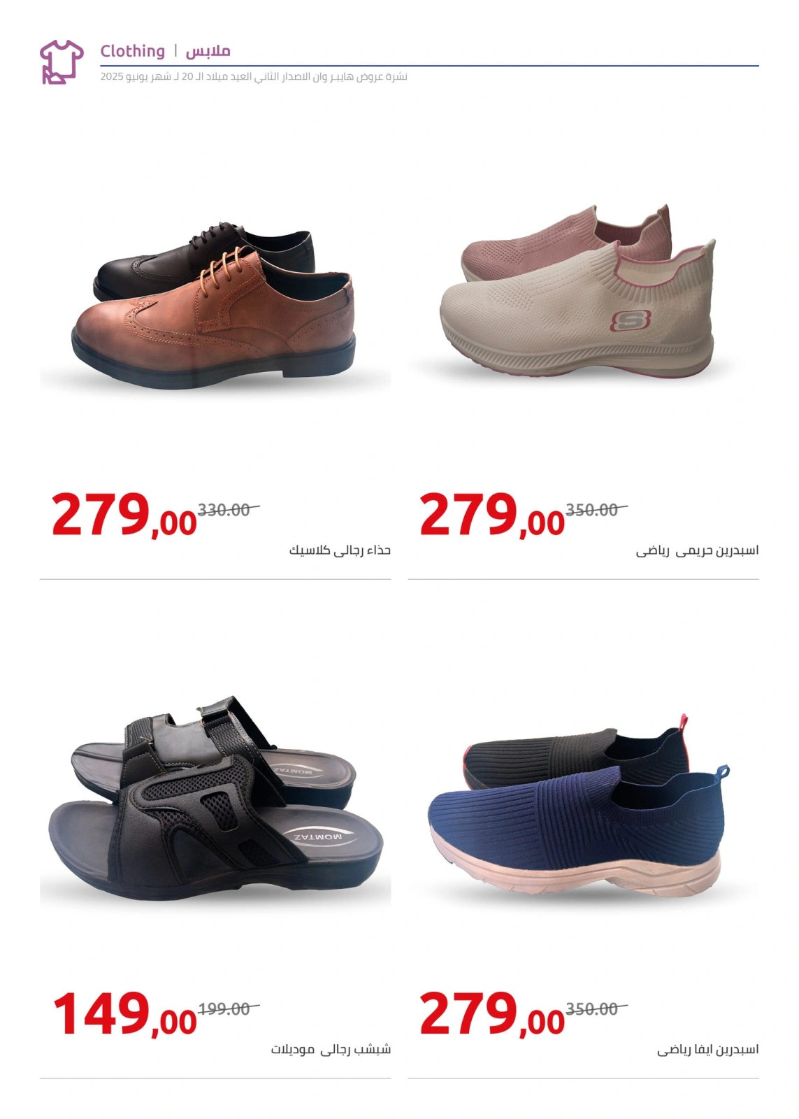 Page 40 in Anniversary offers at Hyperone Egypt