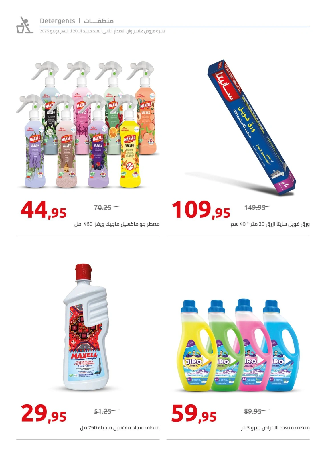 Page 58 in Anniversary offers at Hyperone Egypt