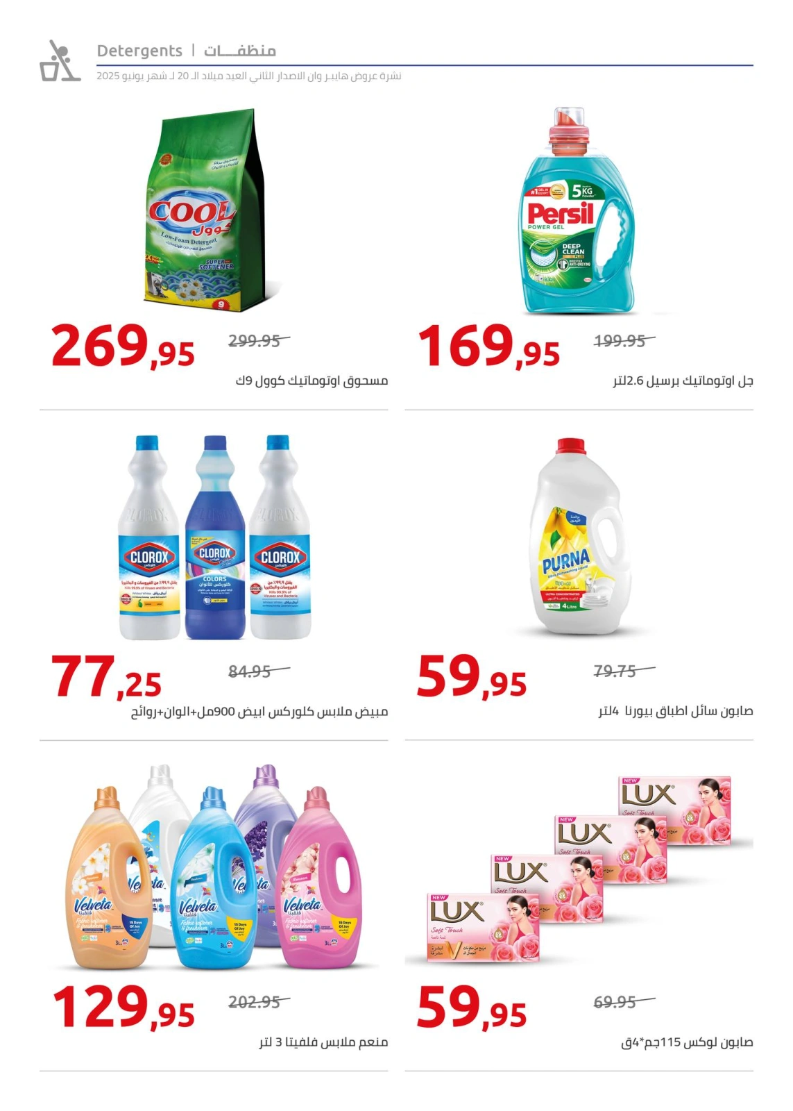 Page 56 in Anniversary offers at Hyperone Egypt