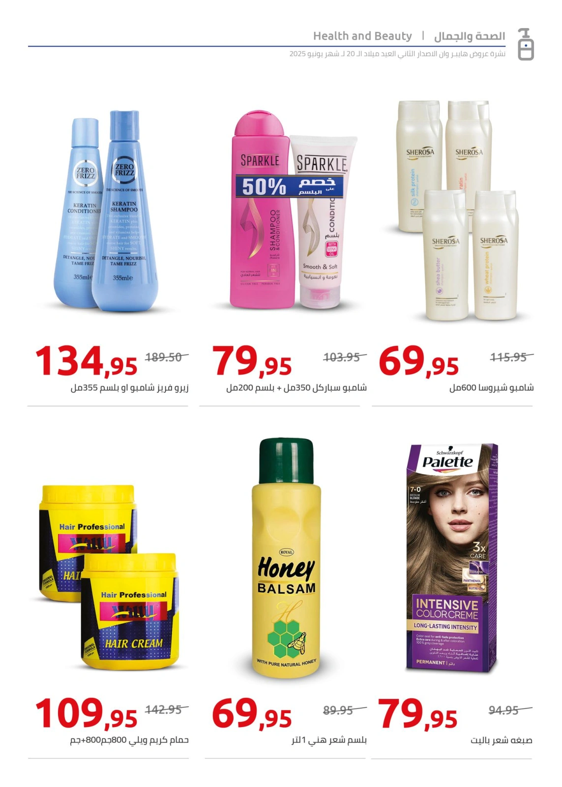 Page 51 in Anniversary offers at Hyperone Egypt