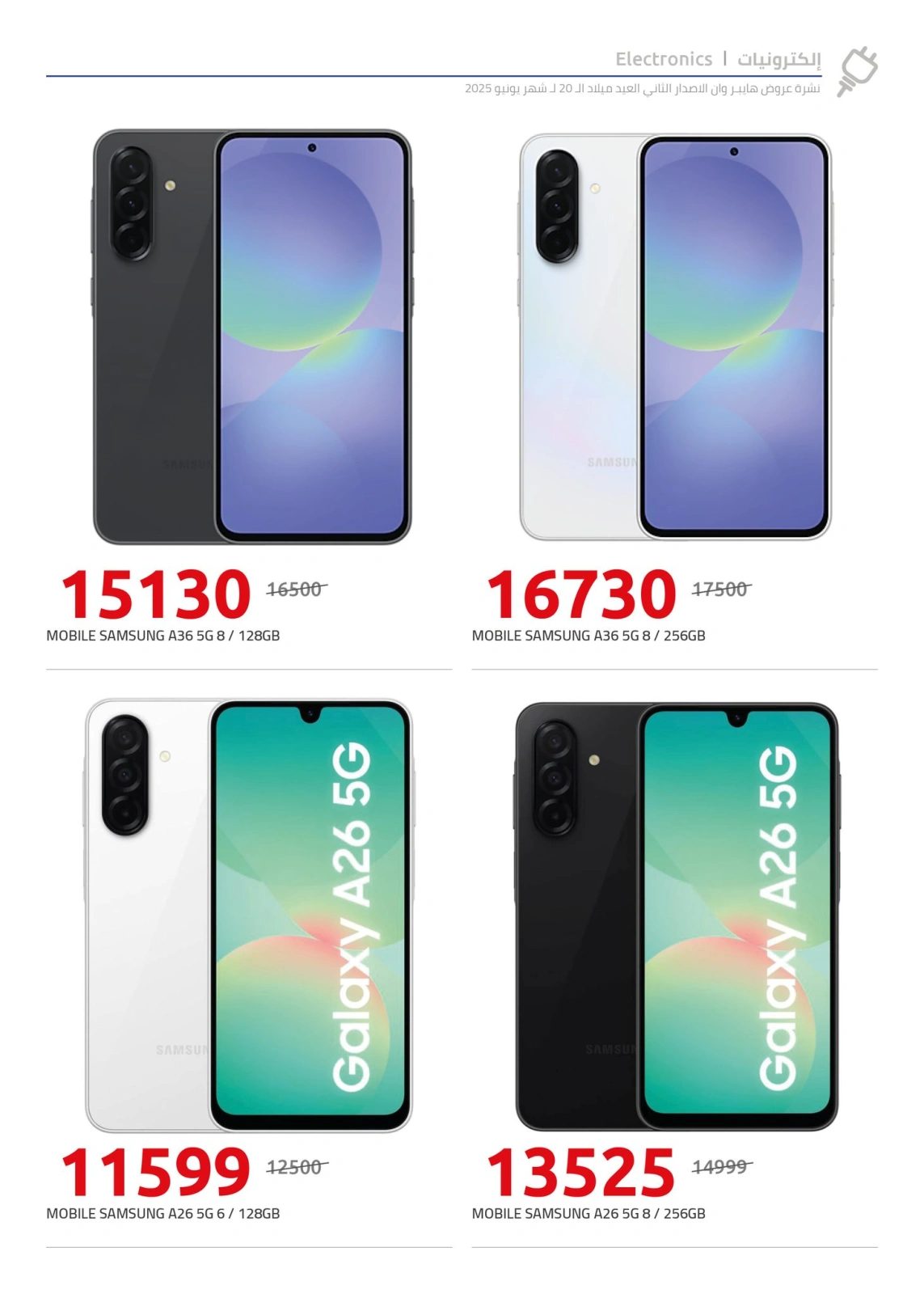 Page 14 in Anniversary offers at Hyperone Egypt