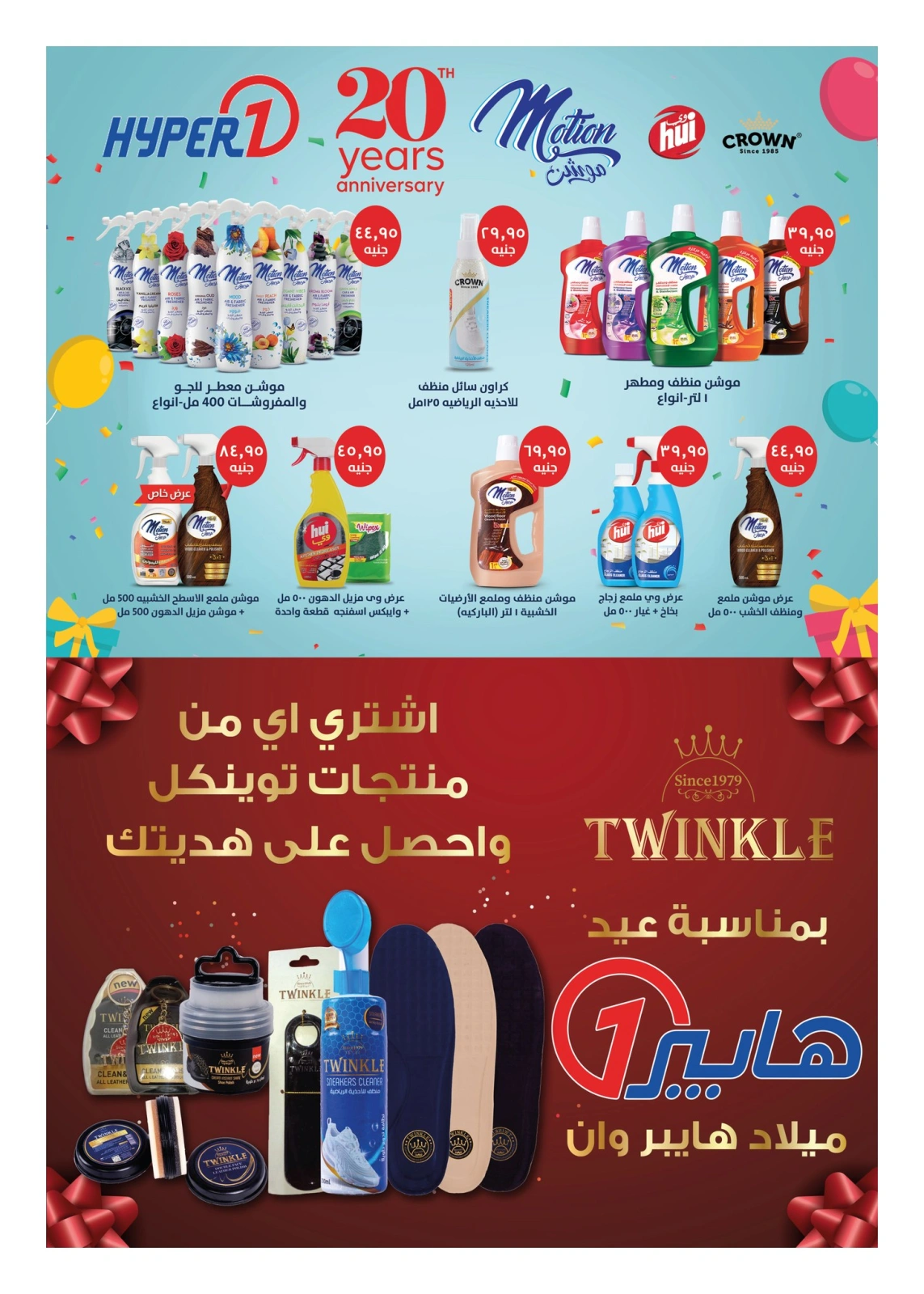 Page 59 in Anniversary offers at Hyperone Egypt