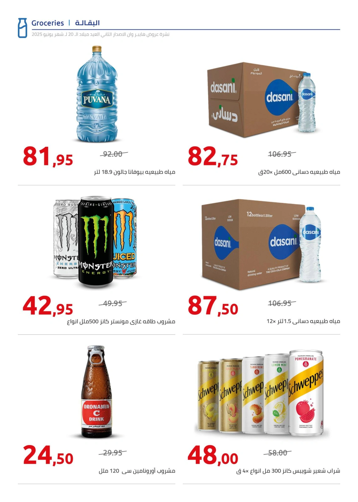 Page 48 in Anniversary offers at Hyperone Egypt