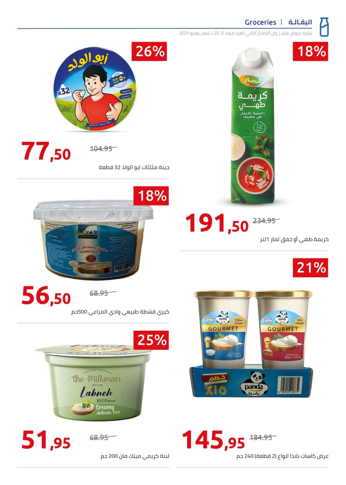 Page 61 in Anniversary offers at Hyperone Egypt