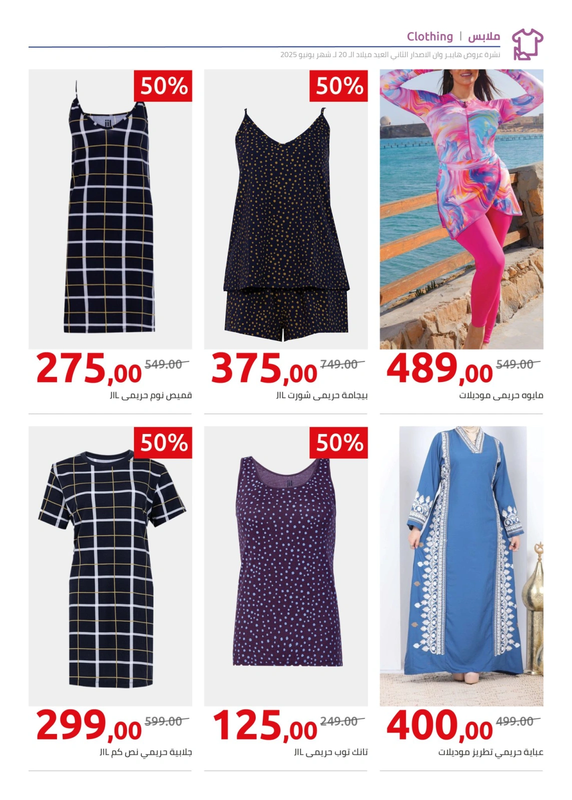Page 41 in Anniversary offers at Hyperone Egypt
