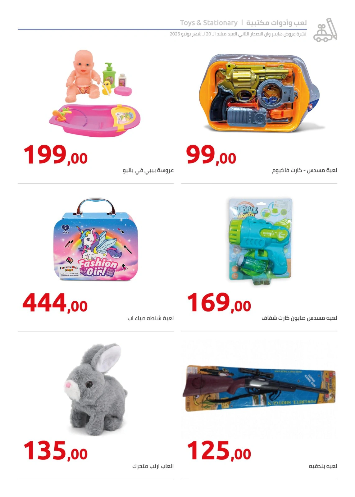 Page 22 in Anniversary offers at Hyperone Egypt