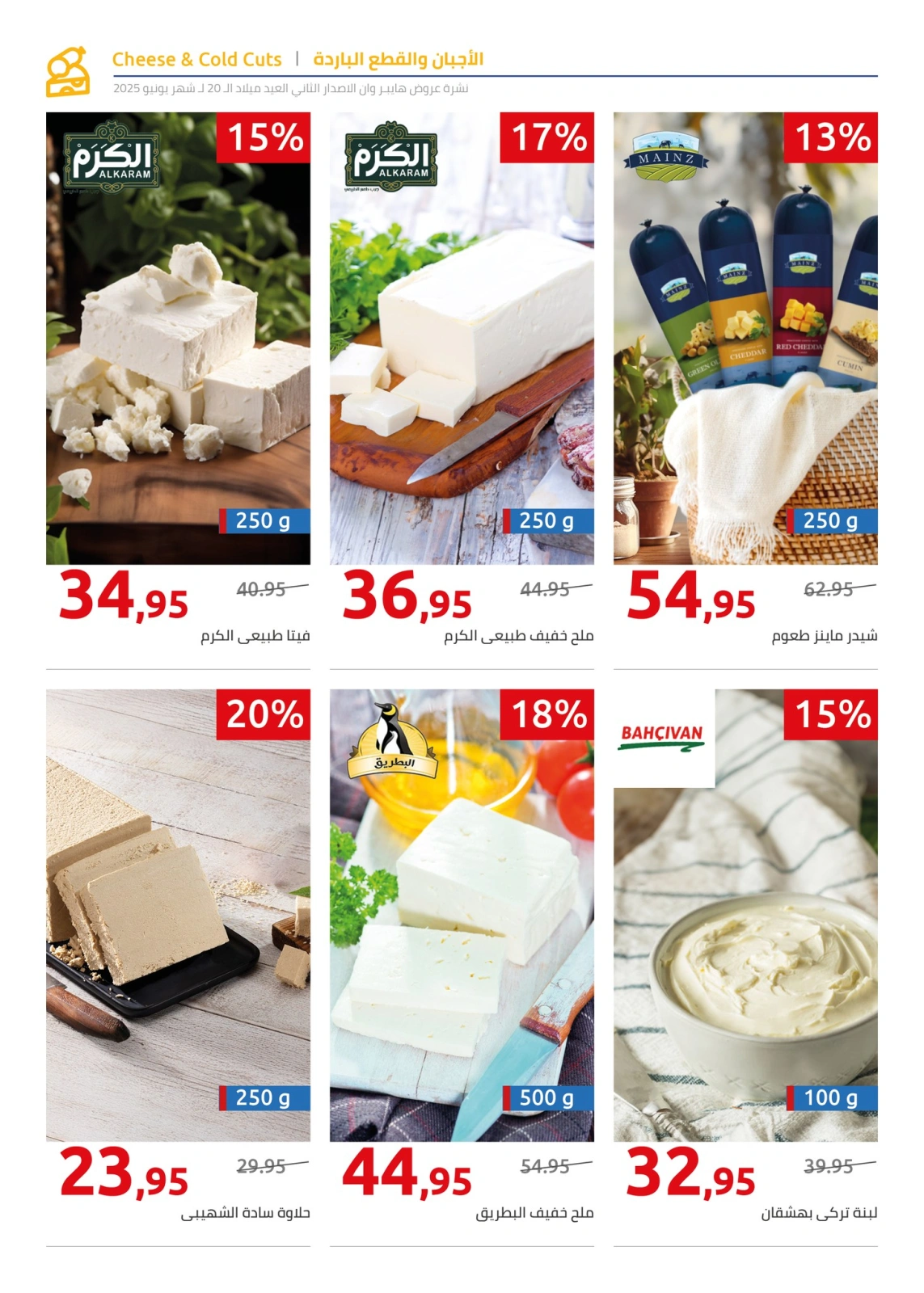 Page 64 in Anniversary offers at Hyperone Egypt