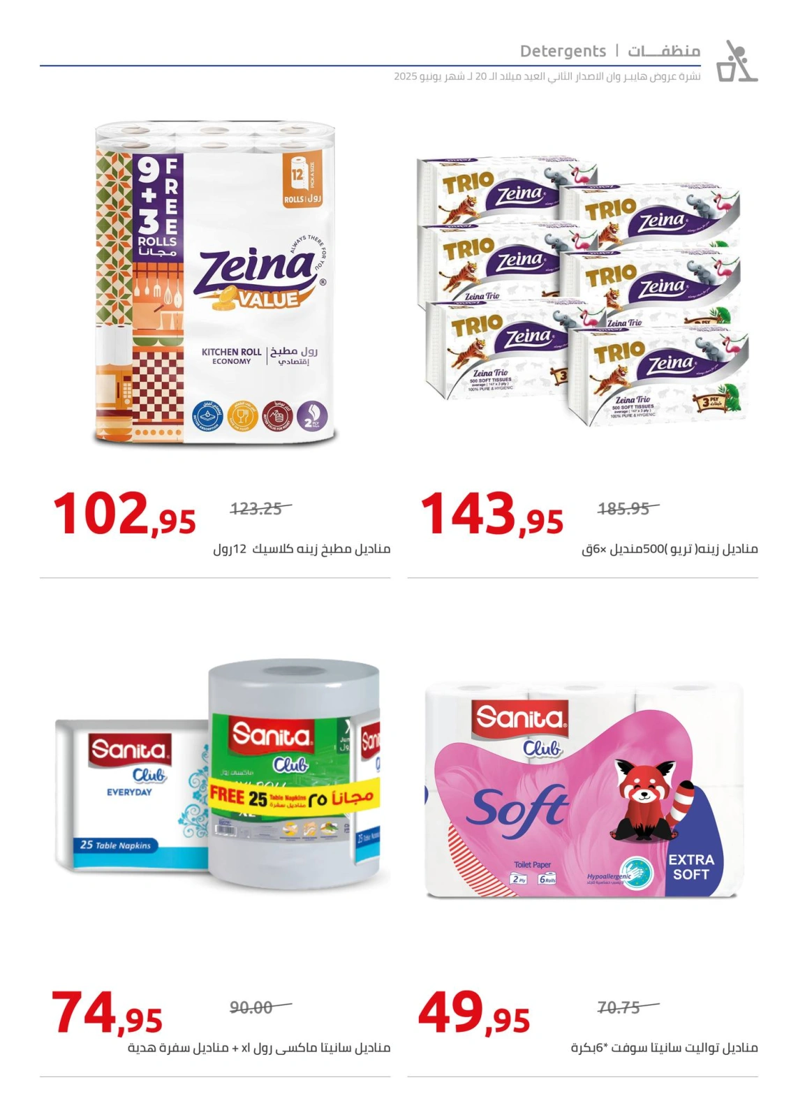Page 57 in Anniversary offers at Hyperone Egypt