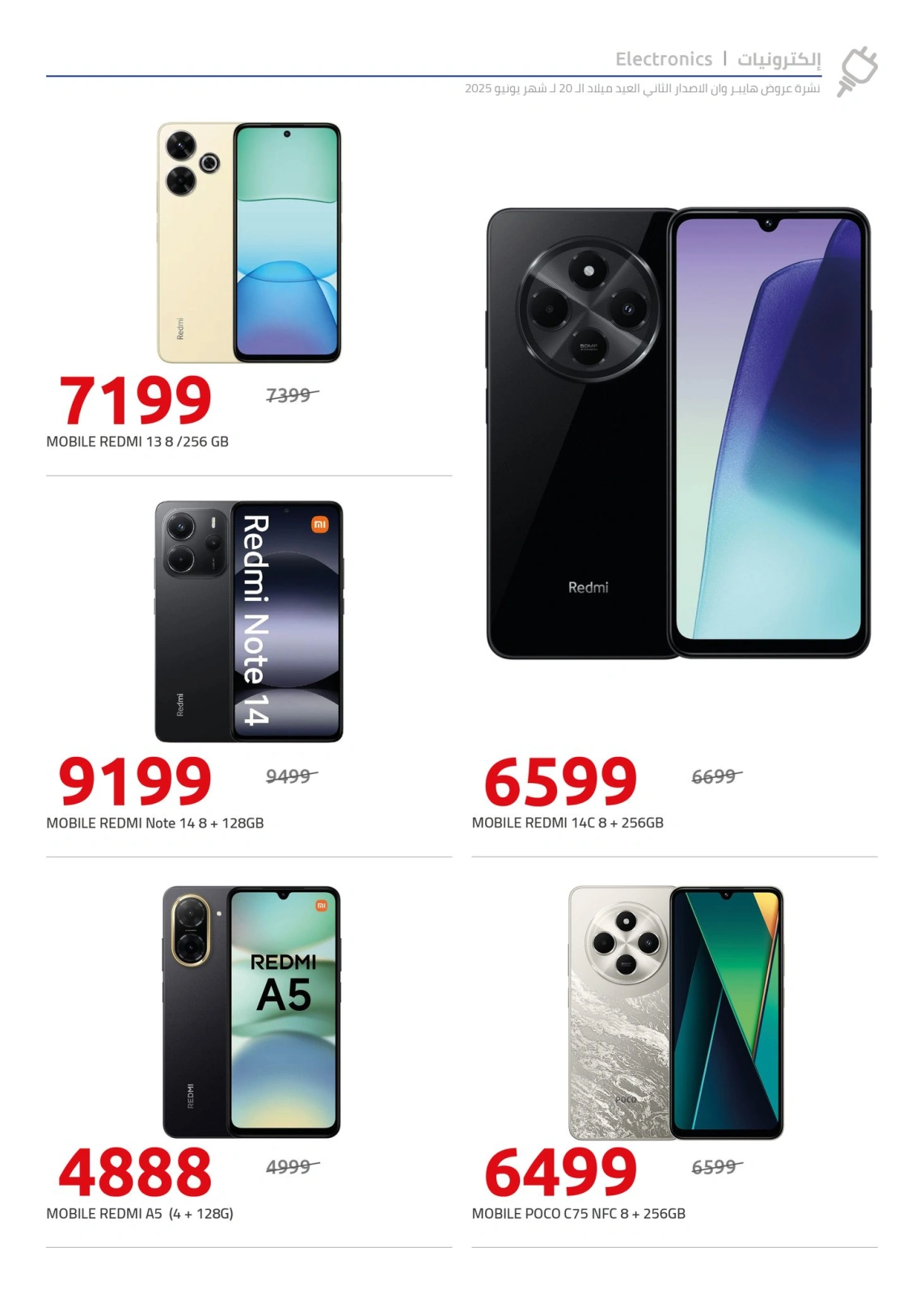 Page 12 in Anniversary offers at Hyperone Egypt