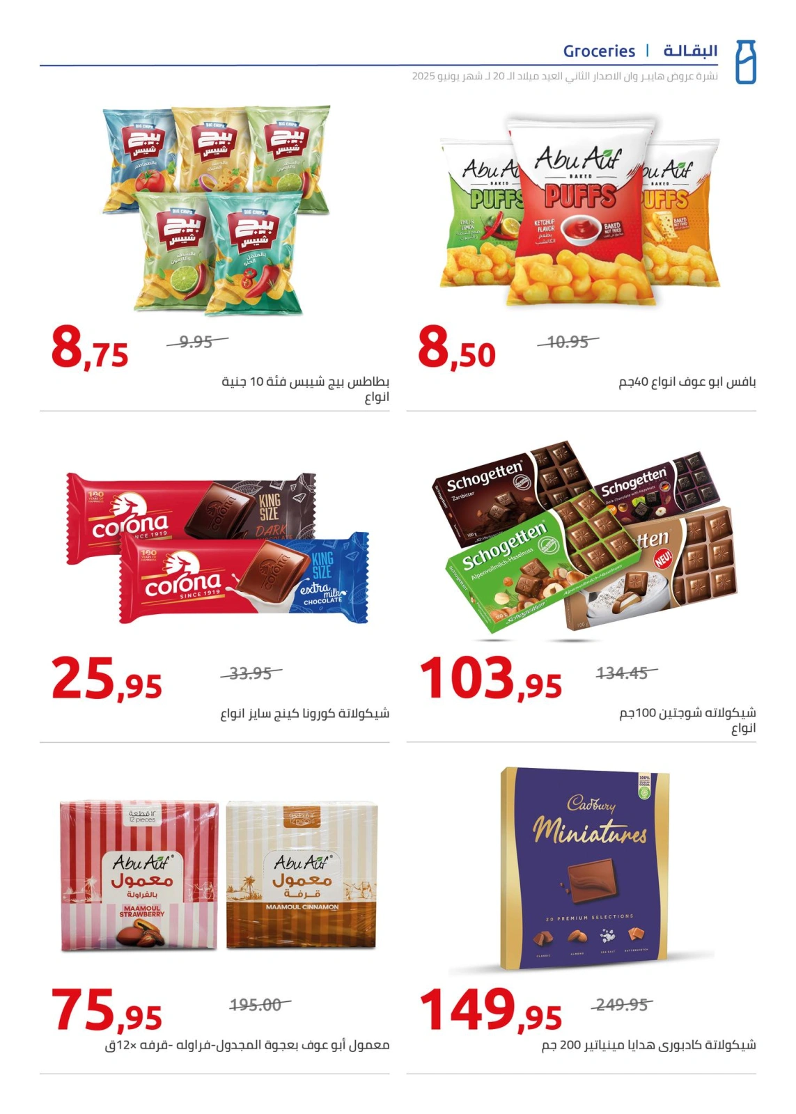 Page 45 in Anniversary offers at Hyperone Egypt
