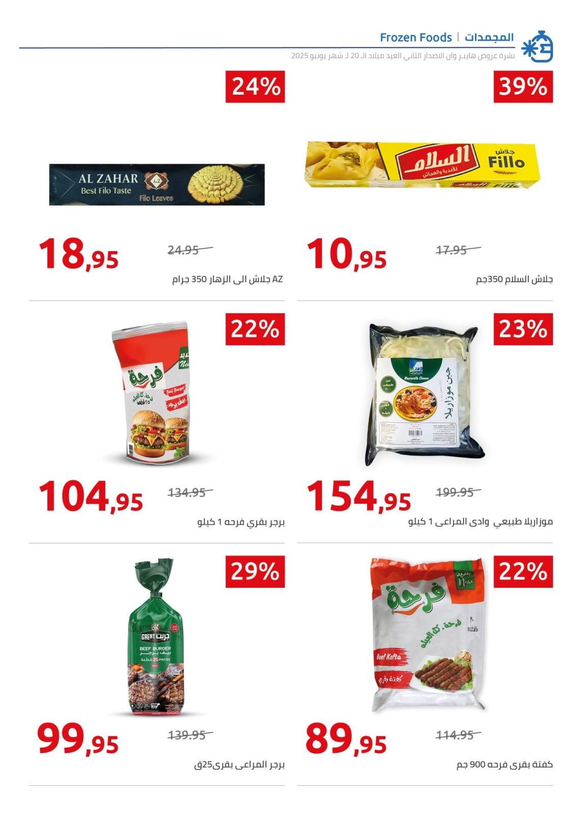 Page 71 in Anniversary offers at Hyperone Egypt