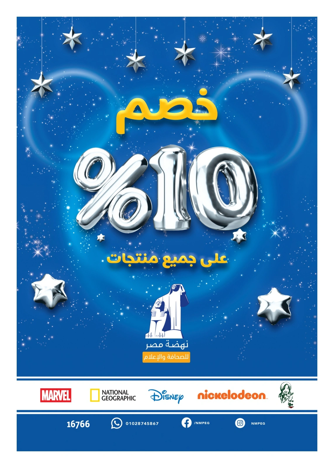 Page 24 in Anniversary offers at Hyperone Egypt