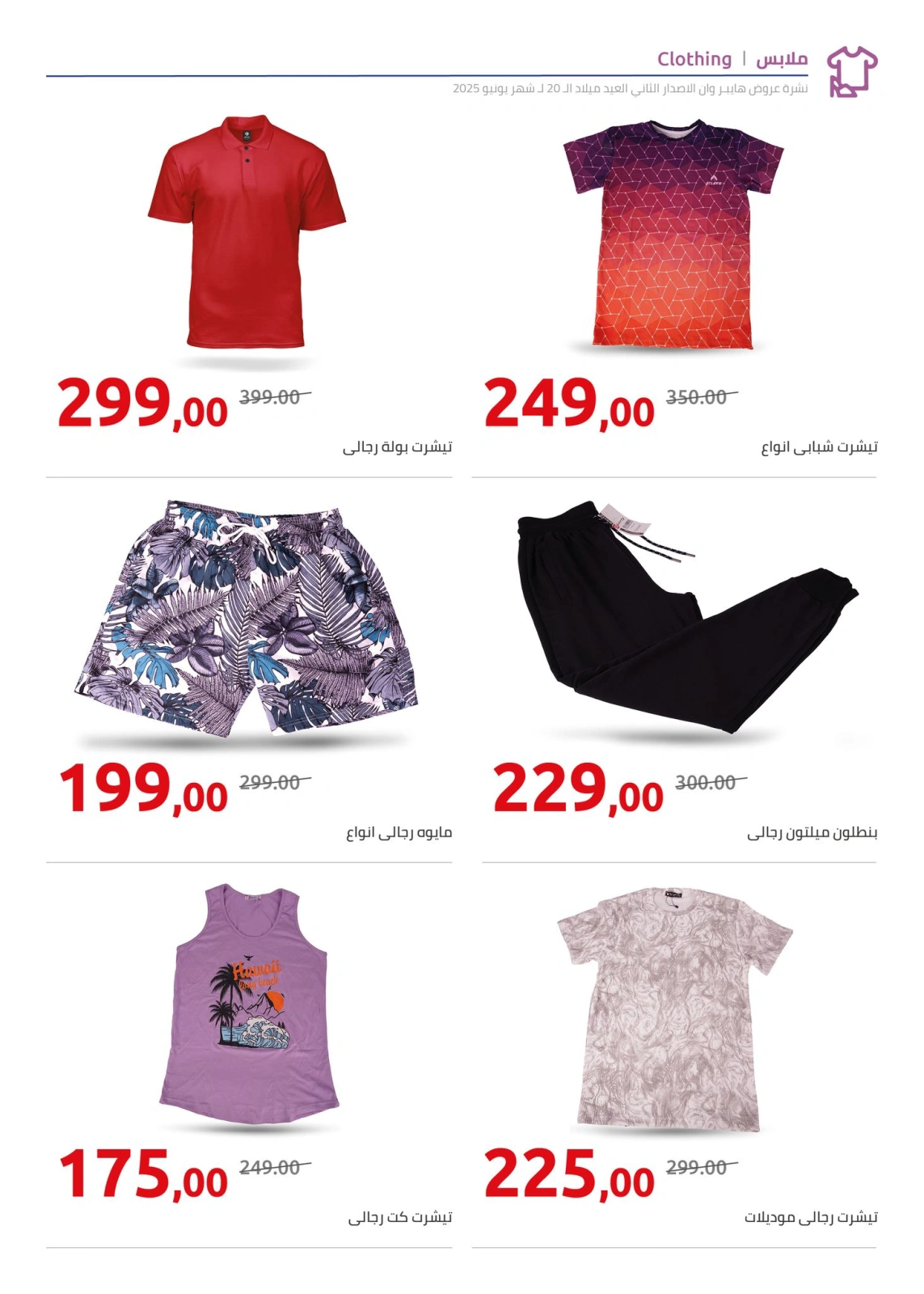 Page 39 in Anniversary offers at Hyperone Egypt