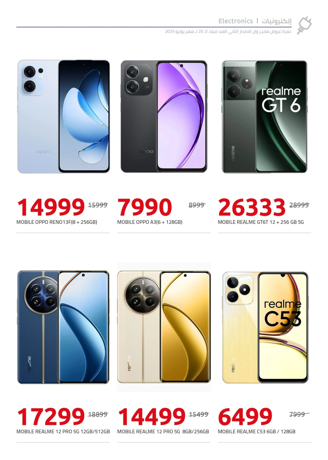 Page 16 in Anniversary offers at Hyperone Egypt