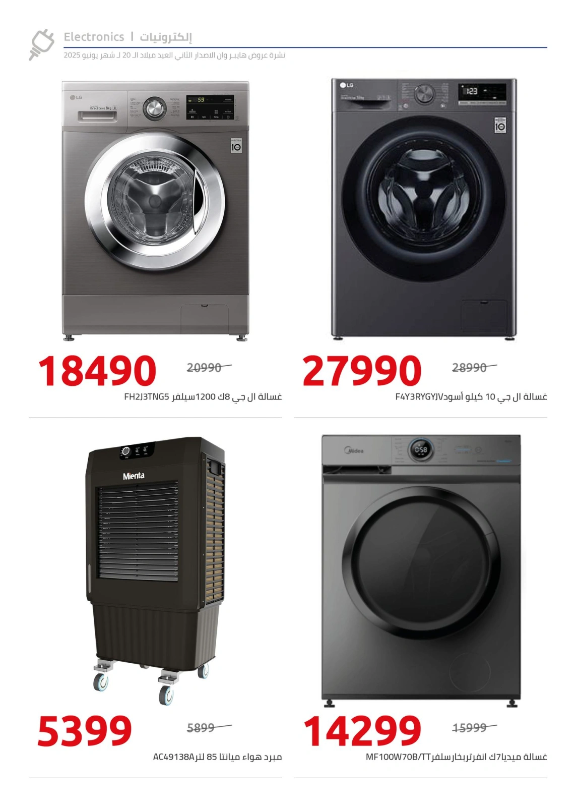 Page 3 in Anniversary offers at Hyperone Egypt