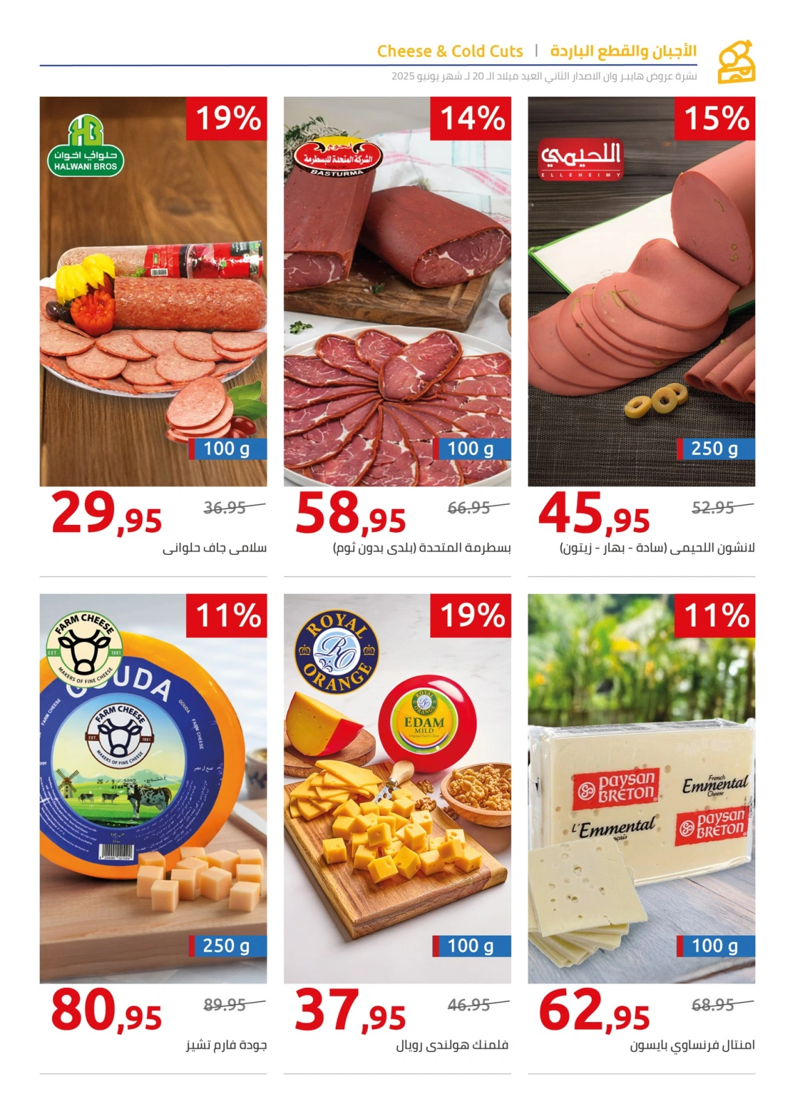 Page 63 in Anniversary offers at Hyperone Egypt