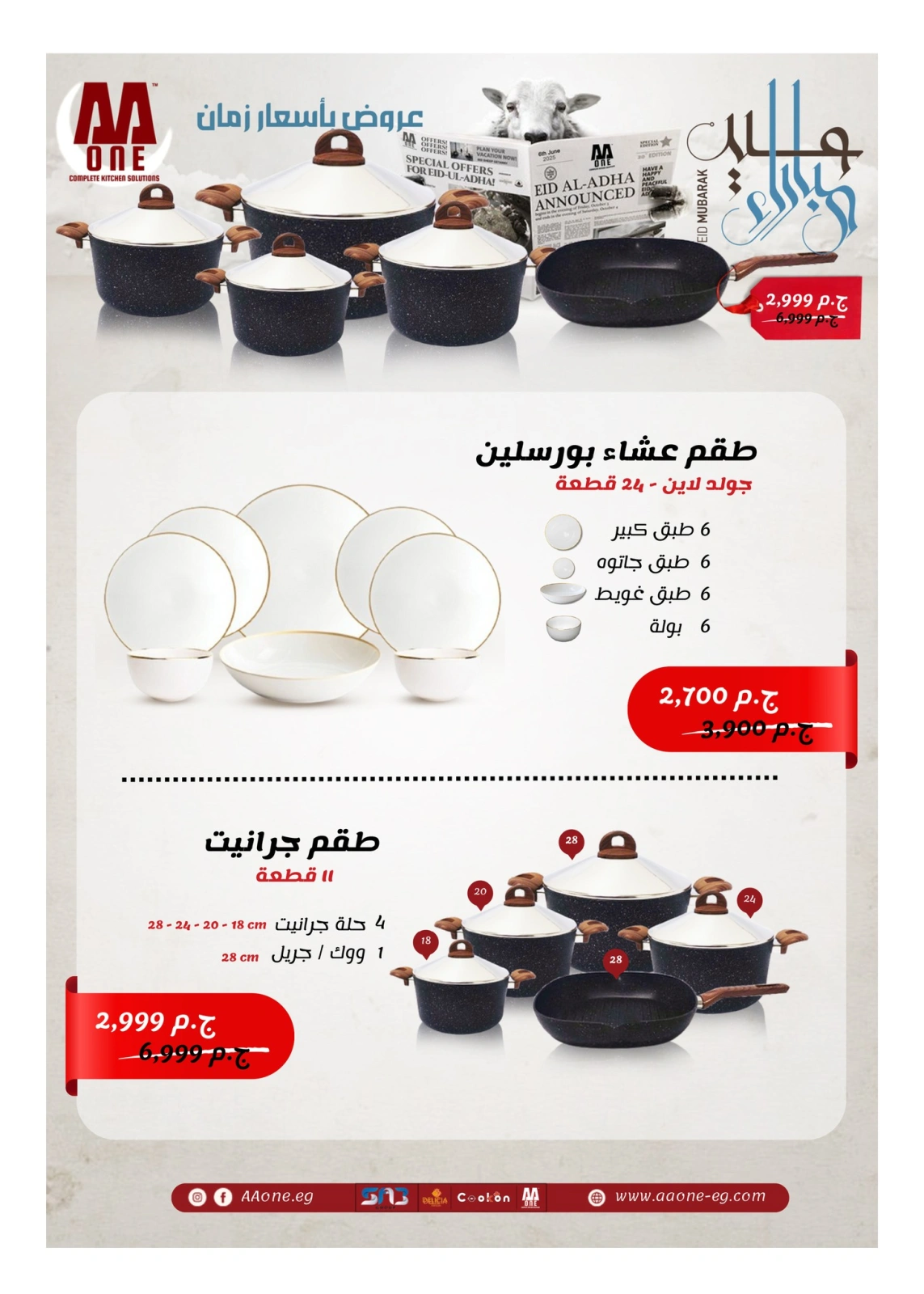 Page 29 in Anniversary offers at Hyperone Egypt