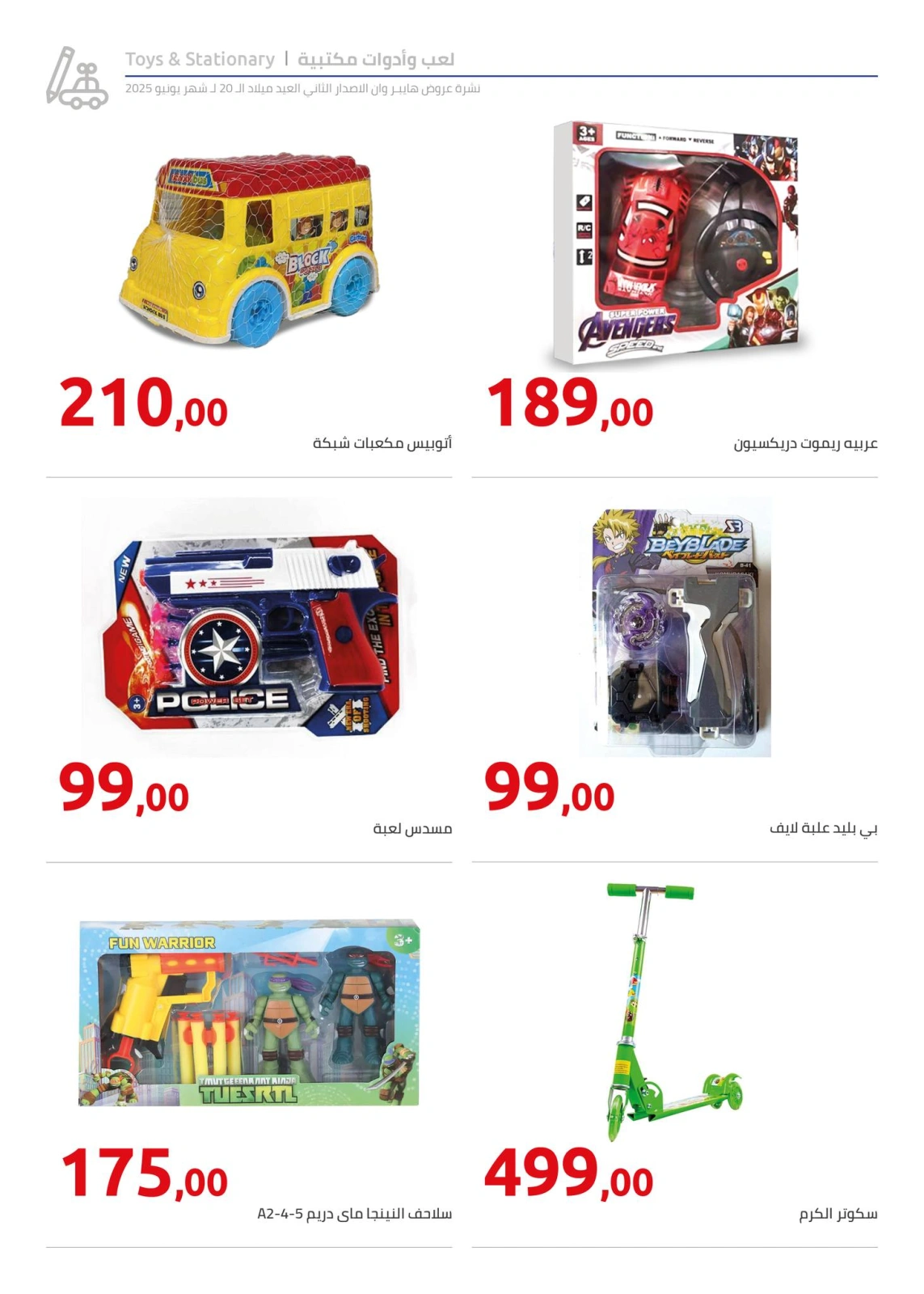 Page 21 in Anniversary offers at Hyperone Egypt