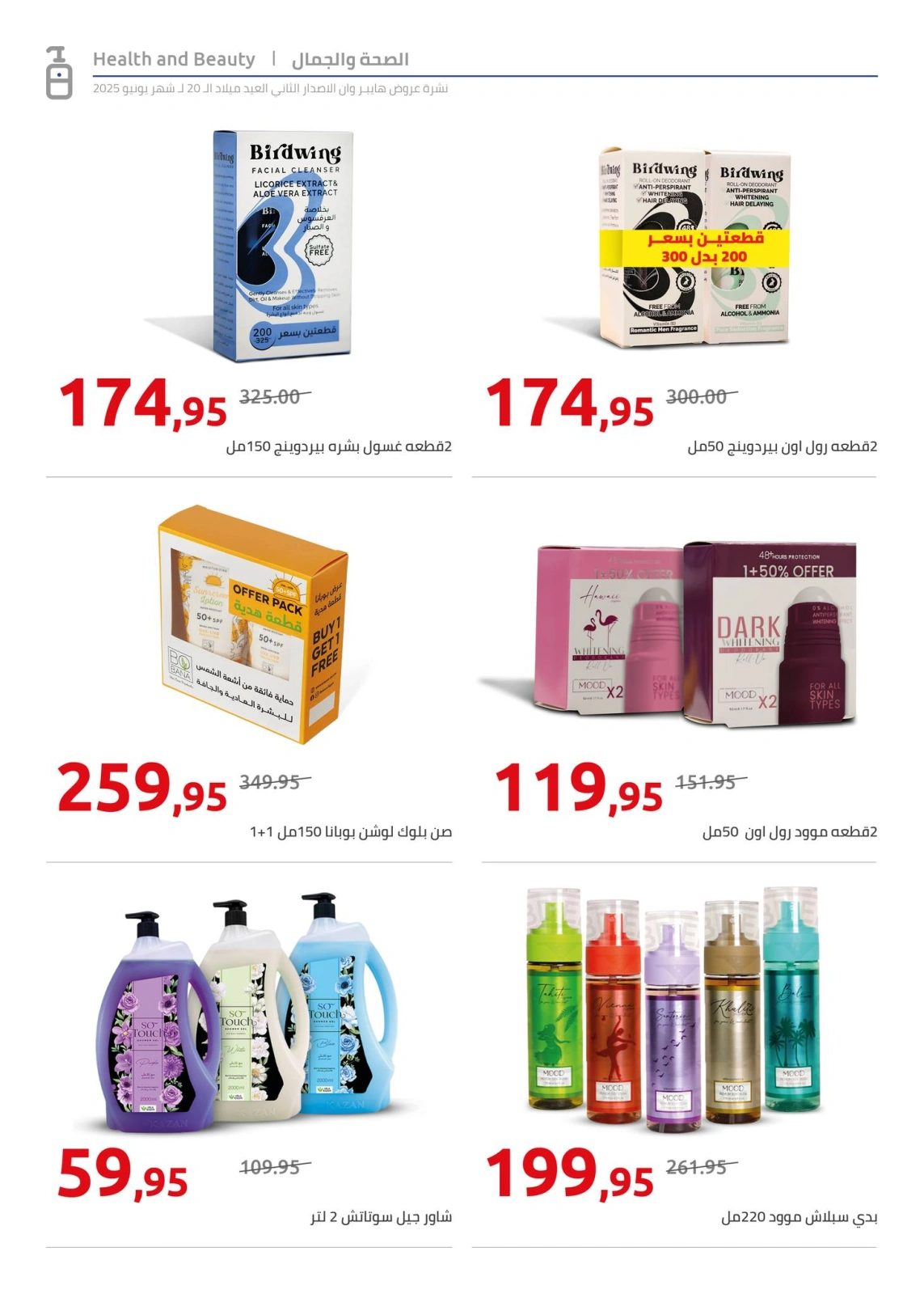 Page 52 in Anniversary offers at Hyperone Egypt