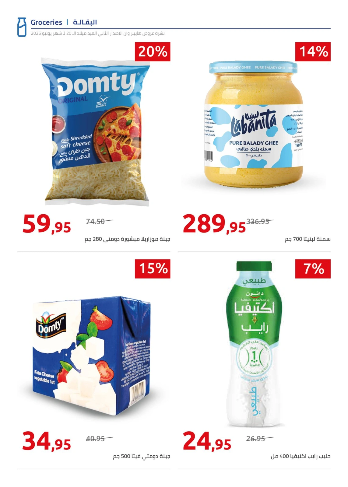 Page 62 in Anniversary offers at Hyperone Egypt