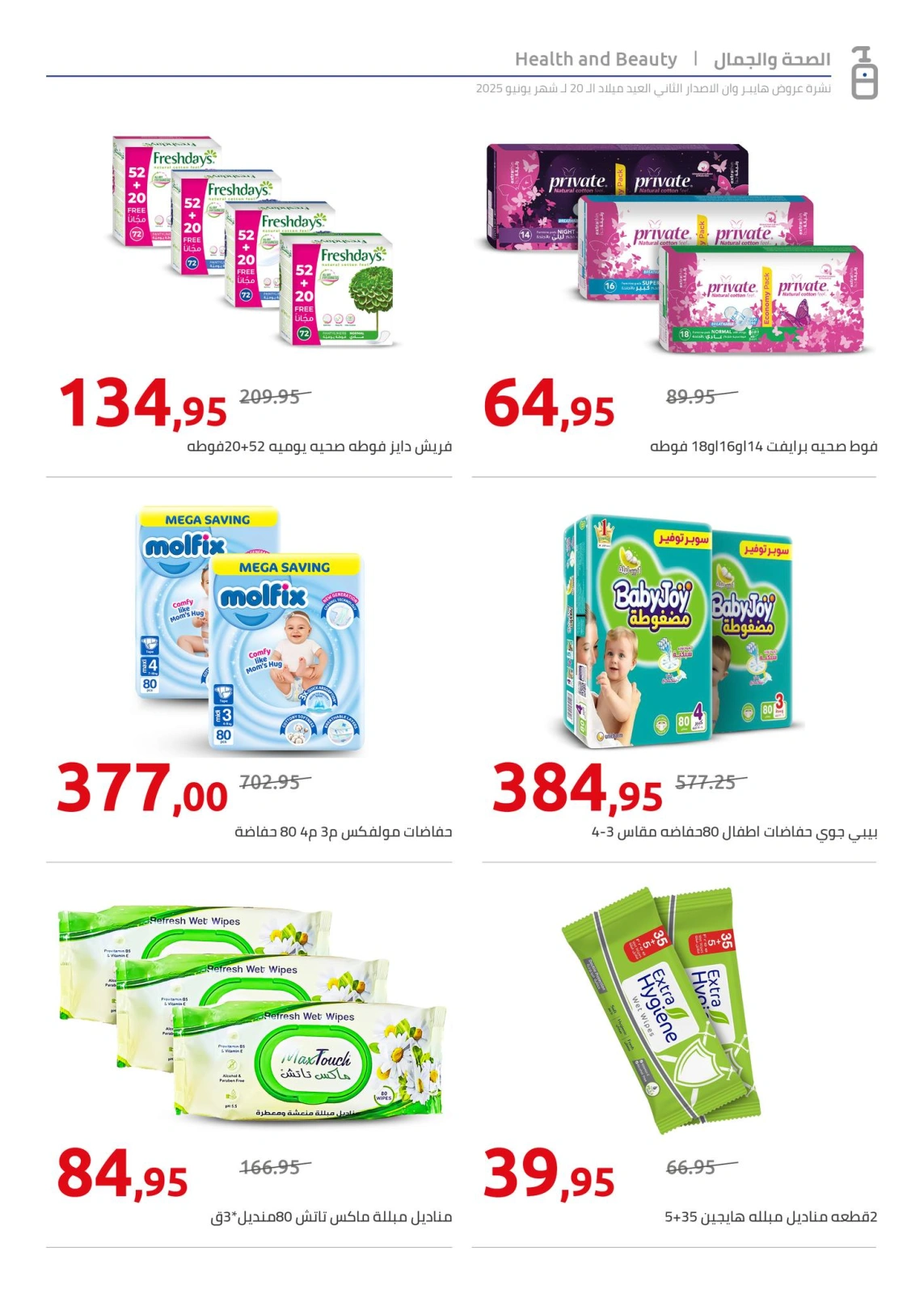 Page 53 in Anniversary offers at Hyperone Egypt