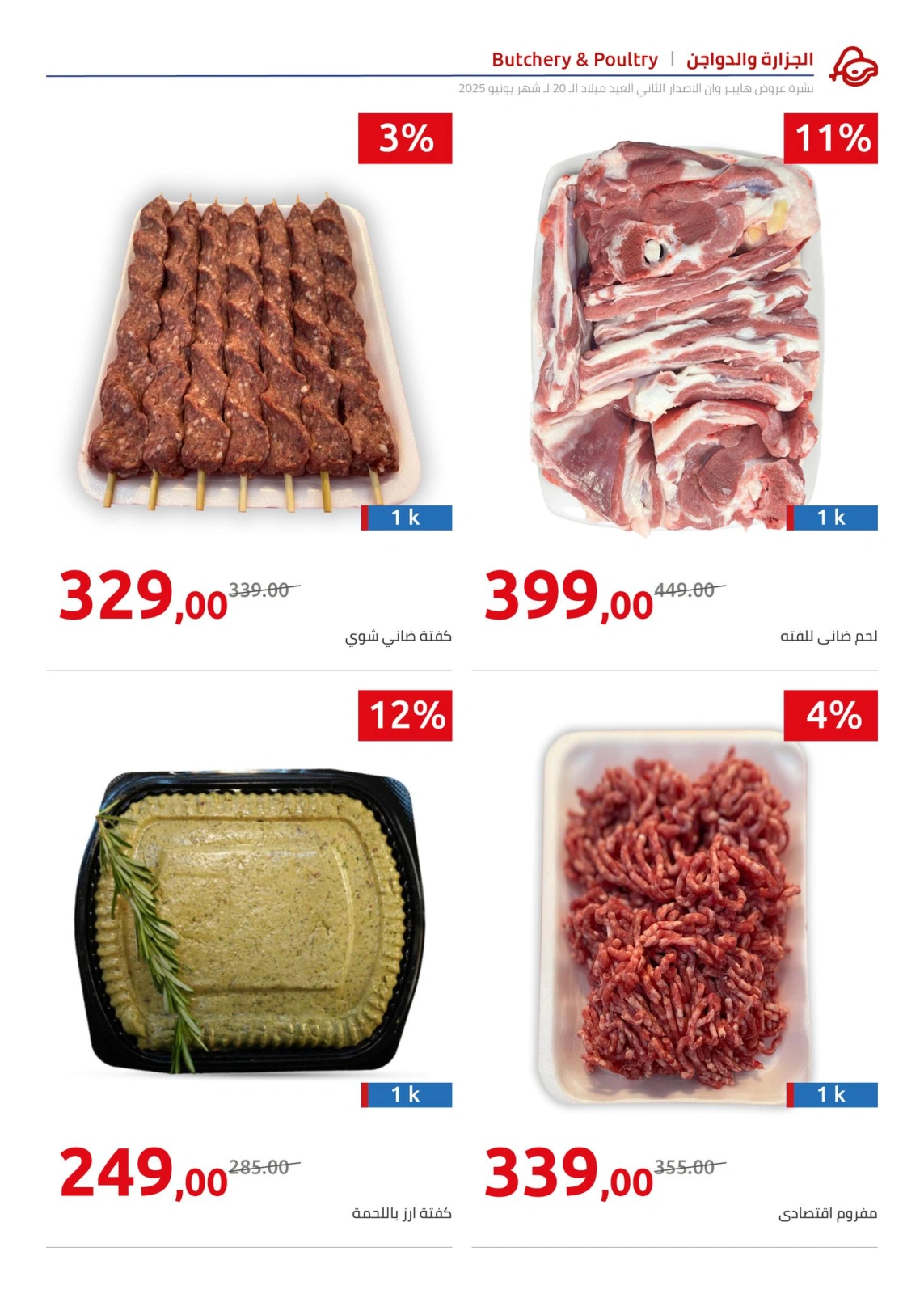Page 67 in Anniversary offers at Hyperone Egypt