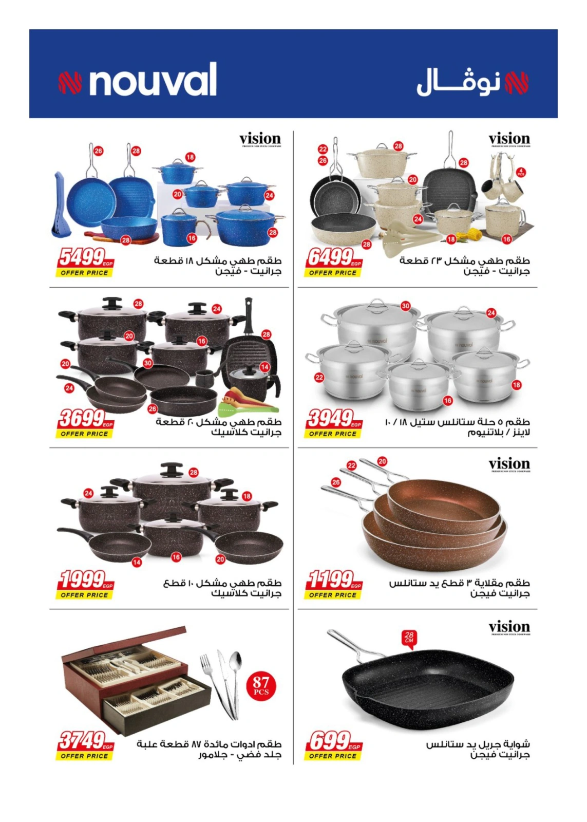 Page 34 in Anniversary offers at Hyperone Egypt