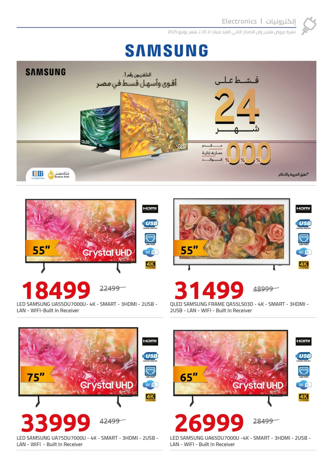 Page 10 in Anniversary offers at Hyperone Egypt