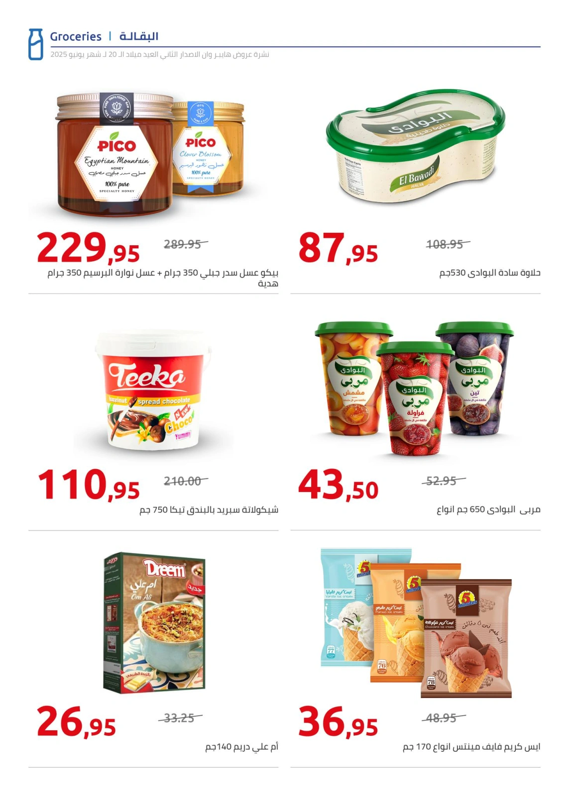 Page 44 in Anniversary offers at Hyperone Egypt
