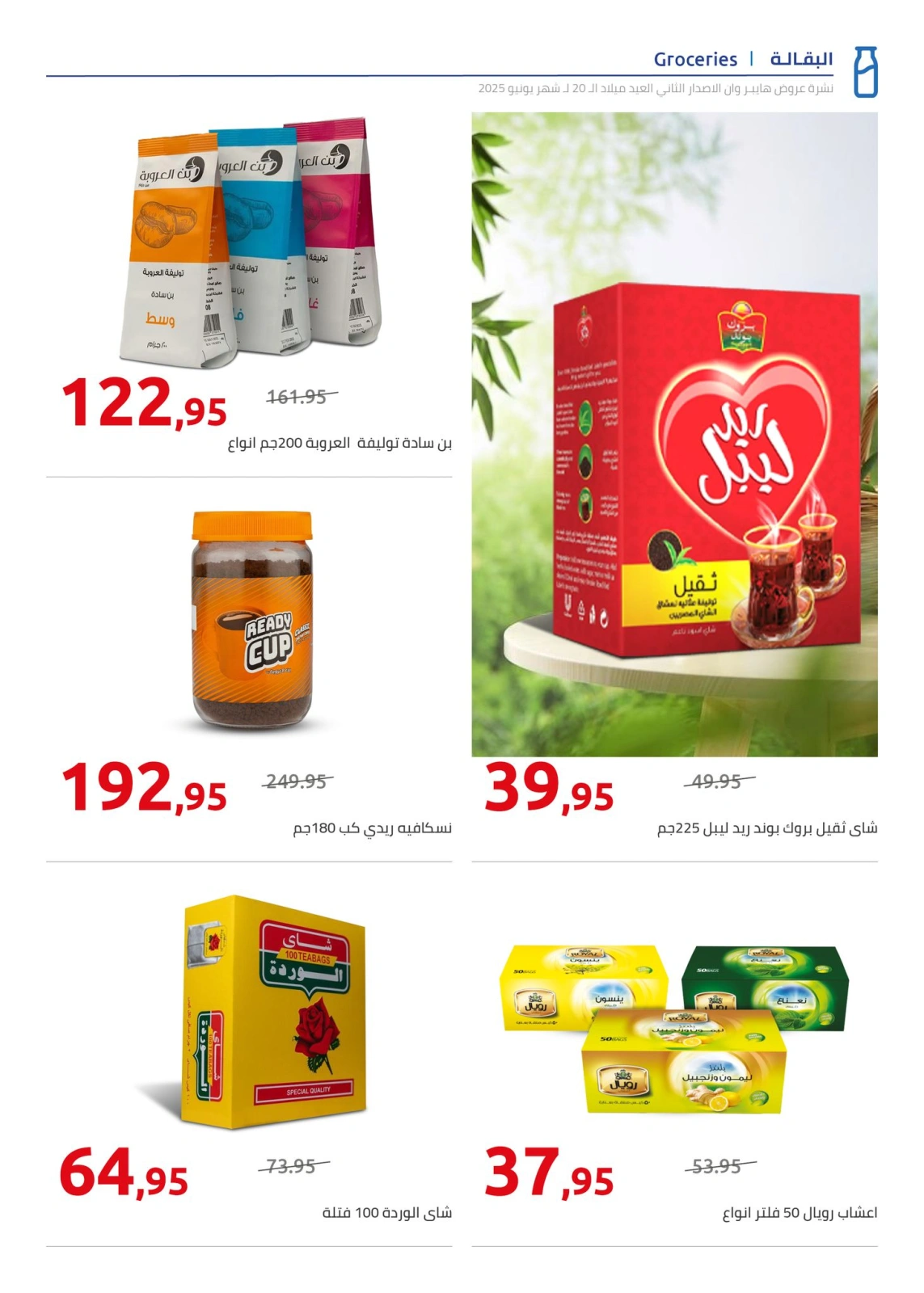 Page 43 in Anniversary offers at Hyperone Egypt