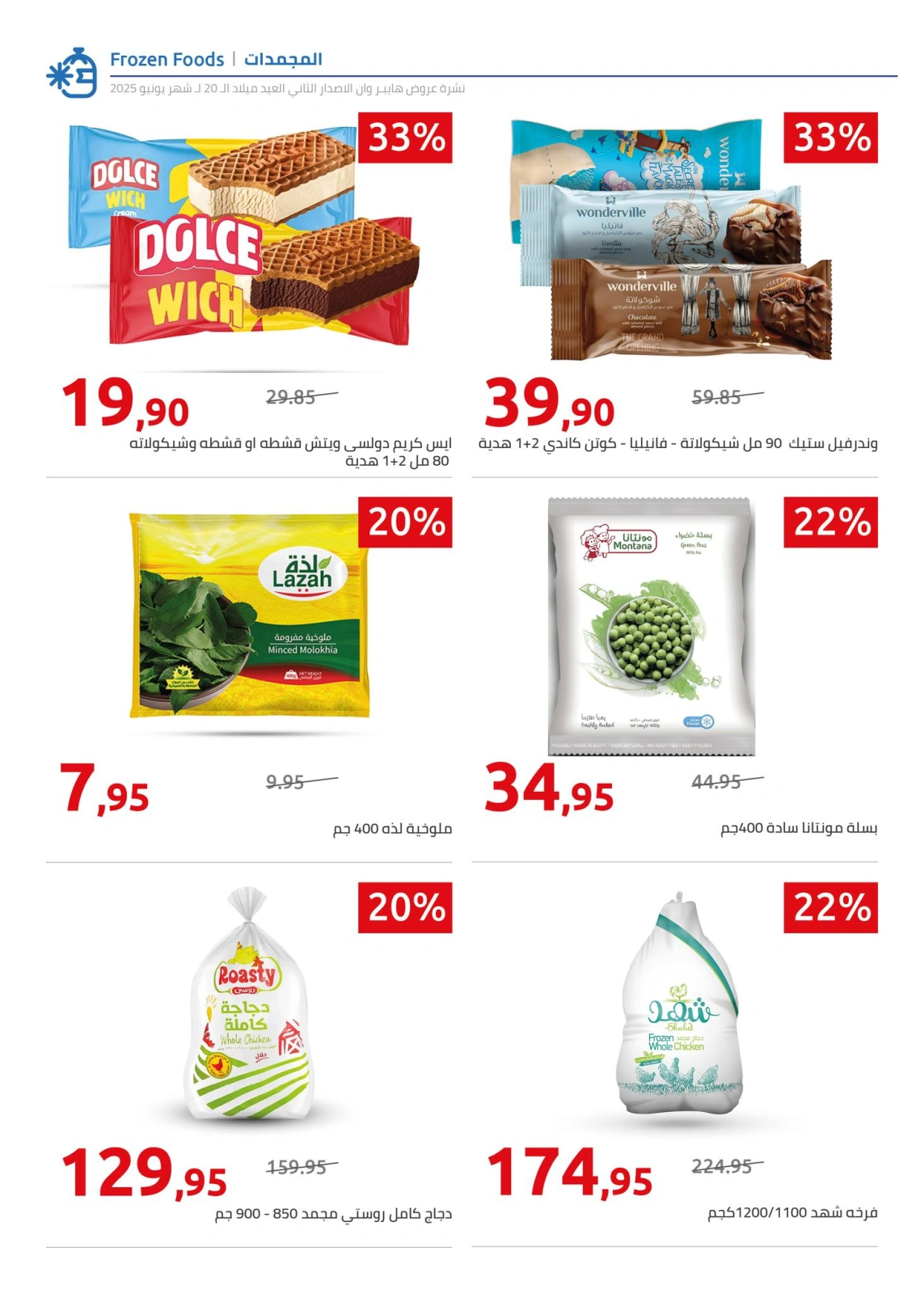 Page 72 in Anniversary offers at Hyperone Egypt