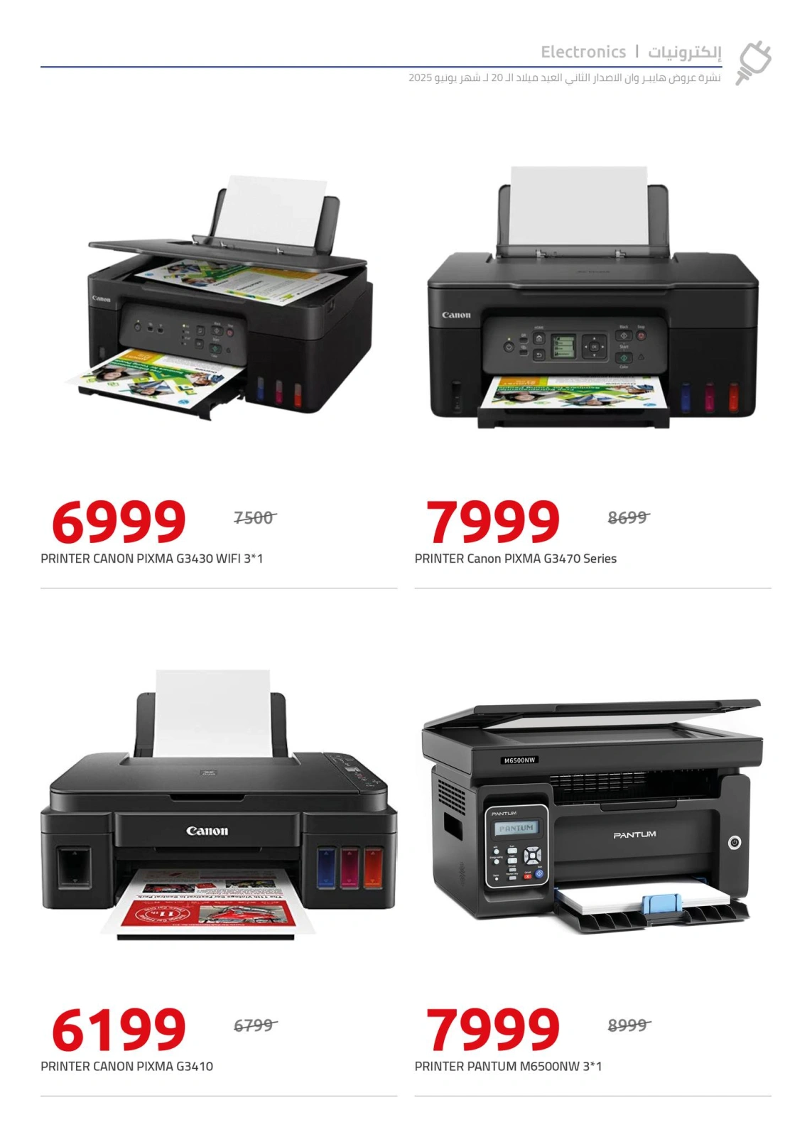 Page 20 in Anniversary offers at Hyperone Egypt