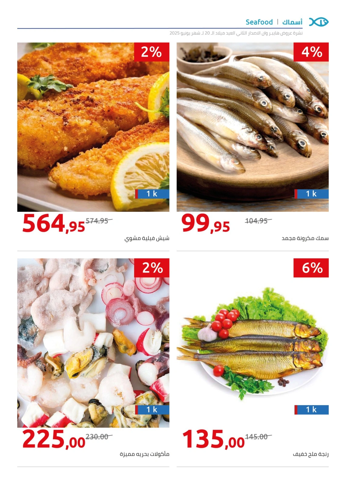 Page 69 in Anniversary offers at Hyperone Egypt
