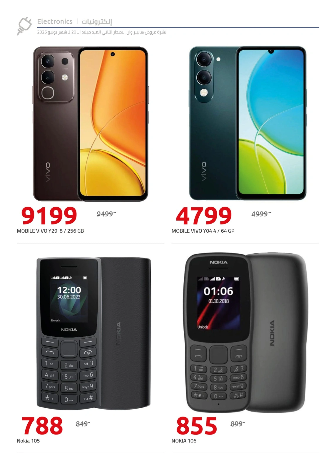 Page 15 in Anniversary offers at Hyperone Egypt