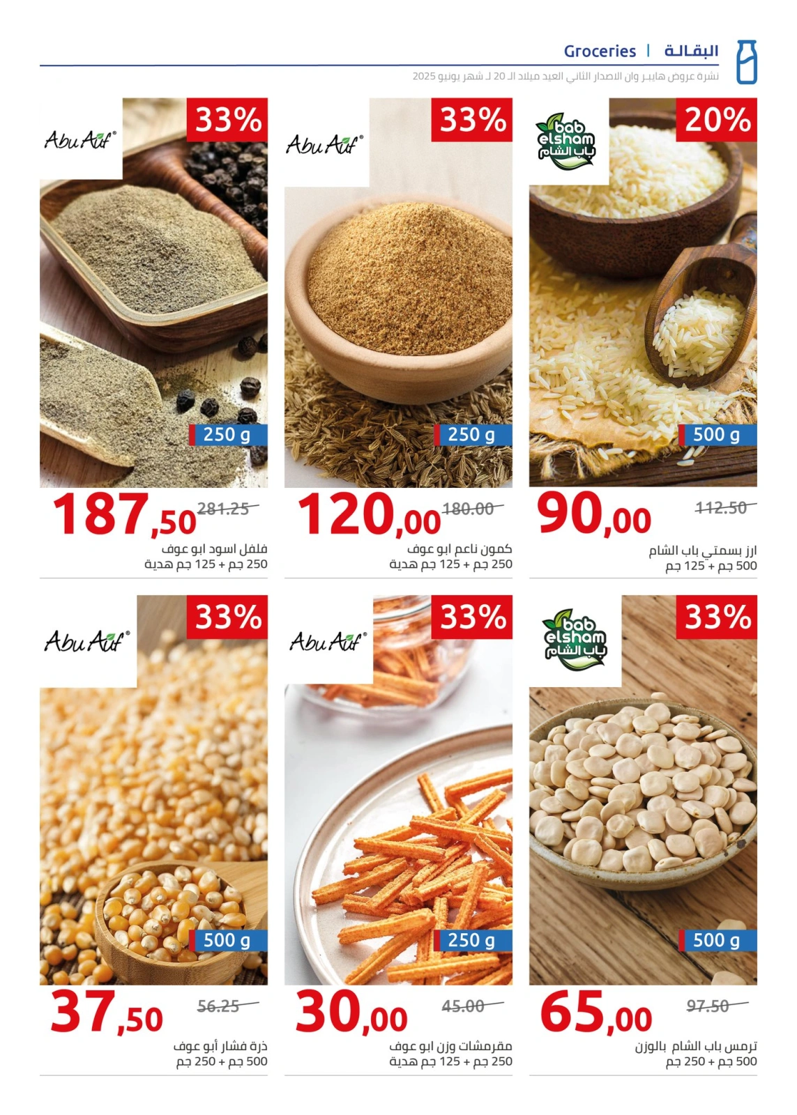 Page 75 in Anniversary offers at Hyperone Egypt