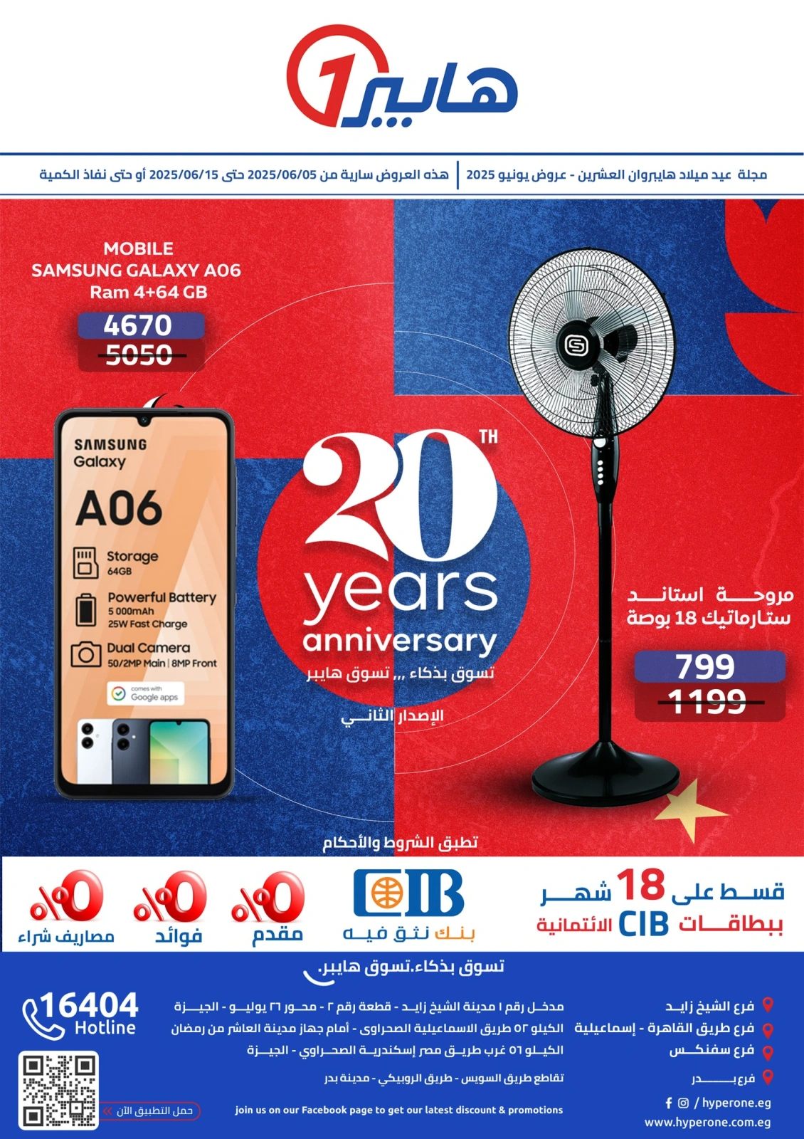 Page 1 in Anniversary offers at Hyperone Egypt