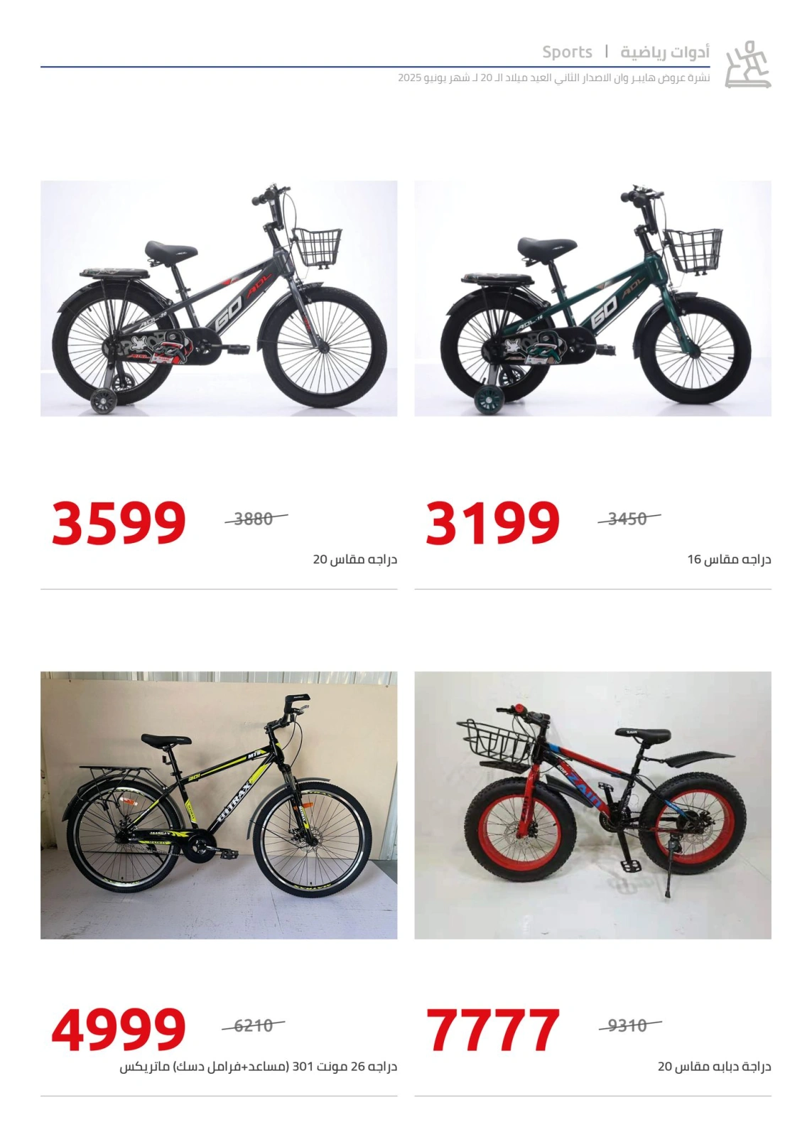 Page 26 in Anniversary offers at Hyperone Egypt