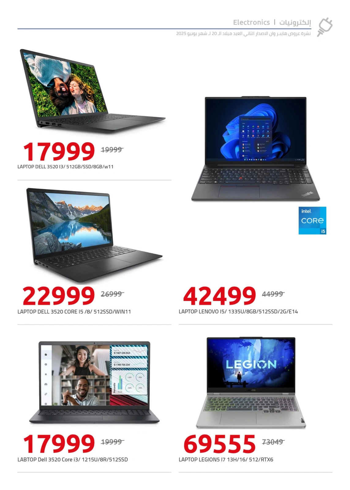 Page 18 in Anniversary offers at Hyperone Egypt